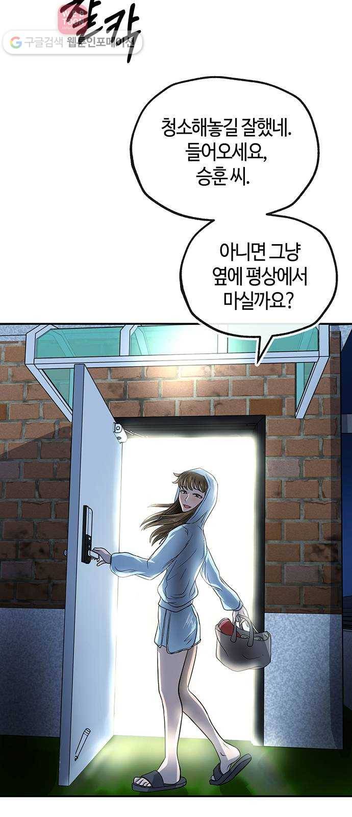 여기 악마가 있어 47. 나락 9