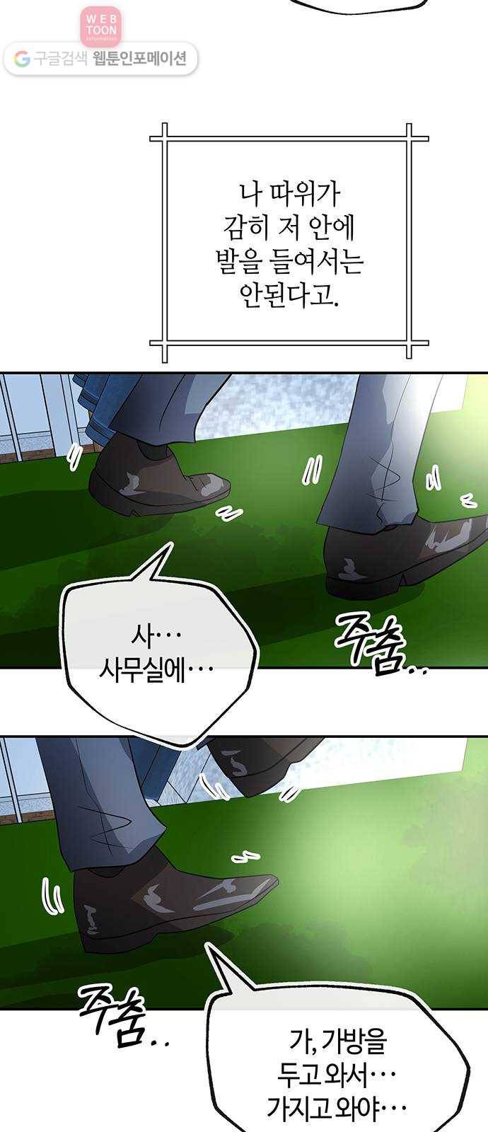 여기 악마가 있어 47. 나락 11