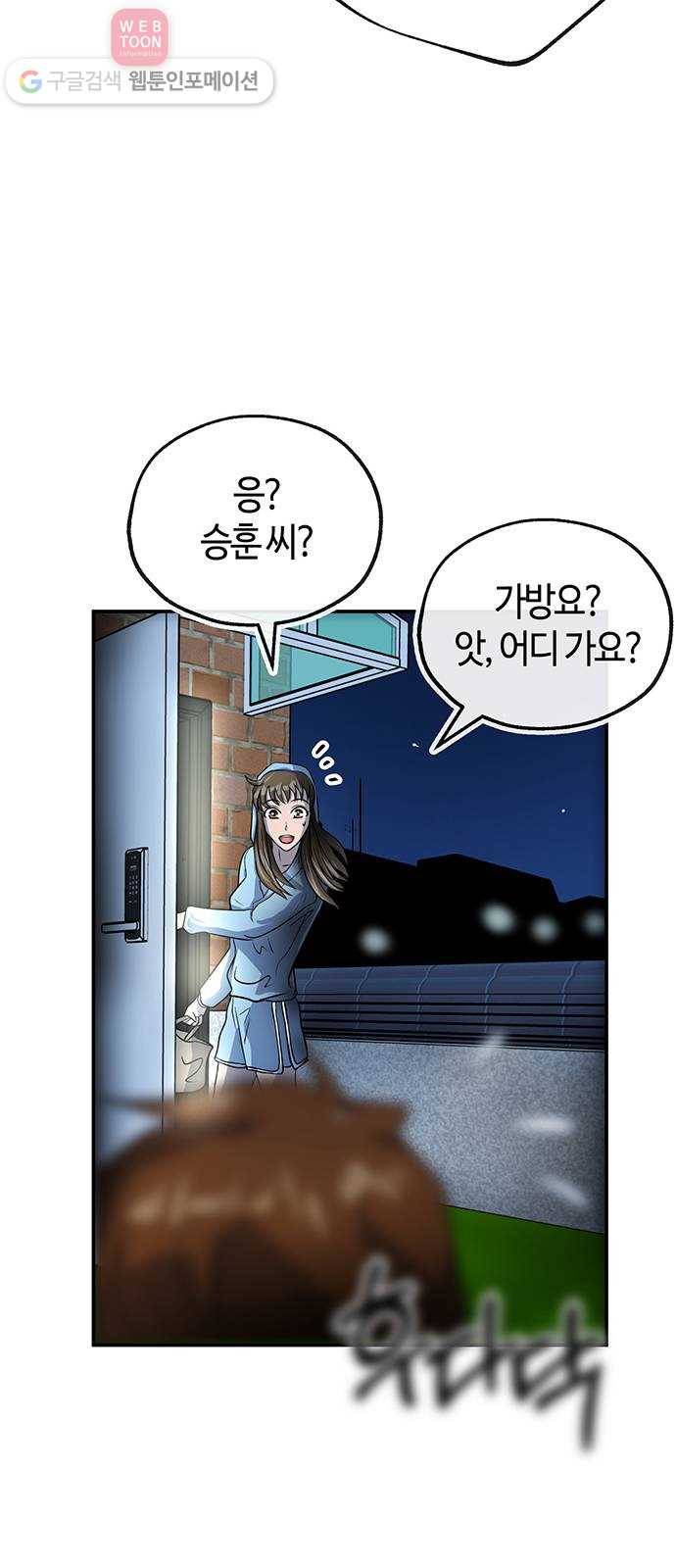 여기 악마가 있어 47. 나락 12