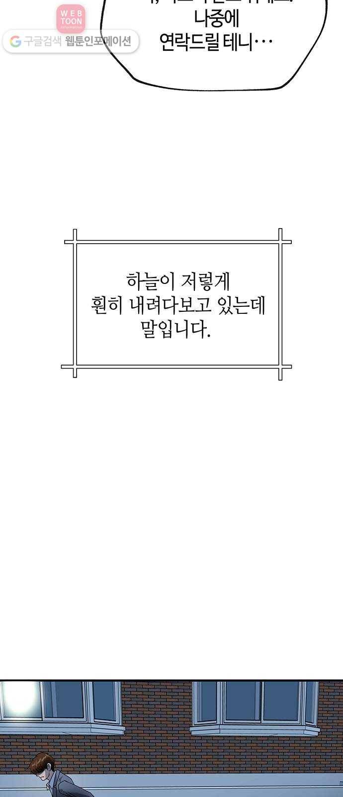 여기 악마가 있어 47. 나락 14