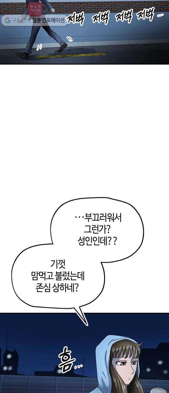여기 악마가 있어 47. 나락 15