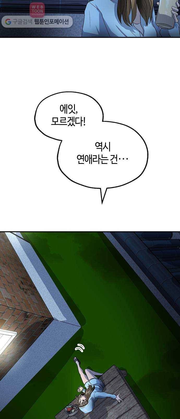 여기 악마가 있어 47. 나락 16