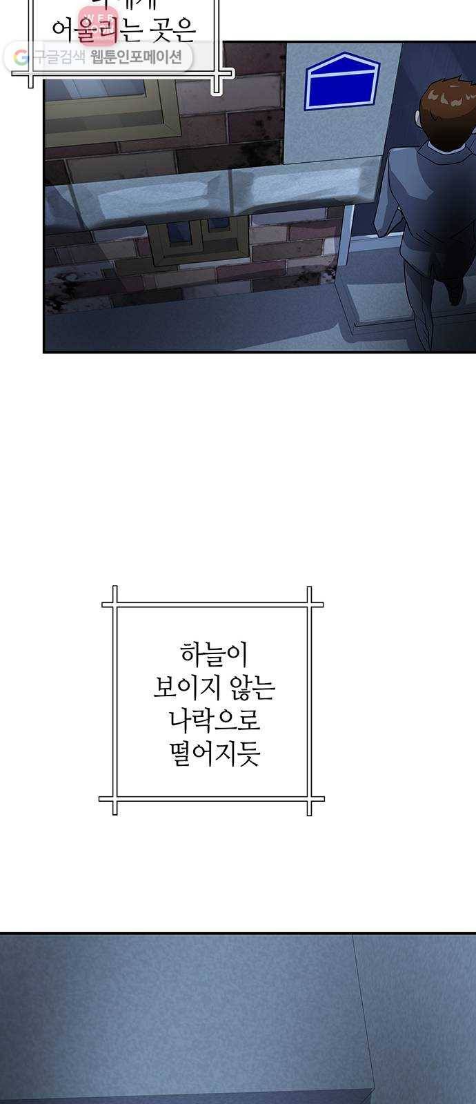 여기 악마가 있어 47. 나락 18