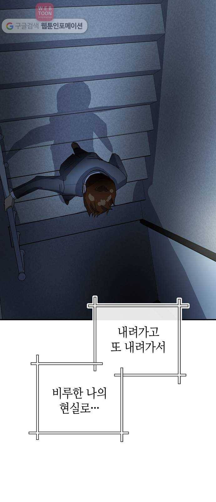 여기 악마가 있어 47. 나락 19