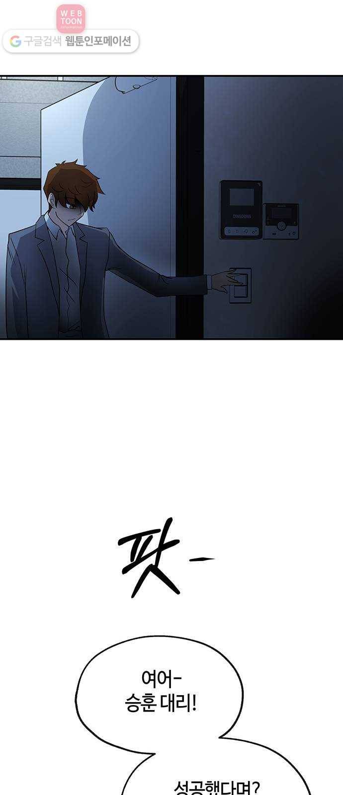 여기 악마가 있어 47. 나락 20