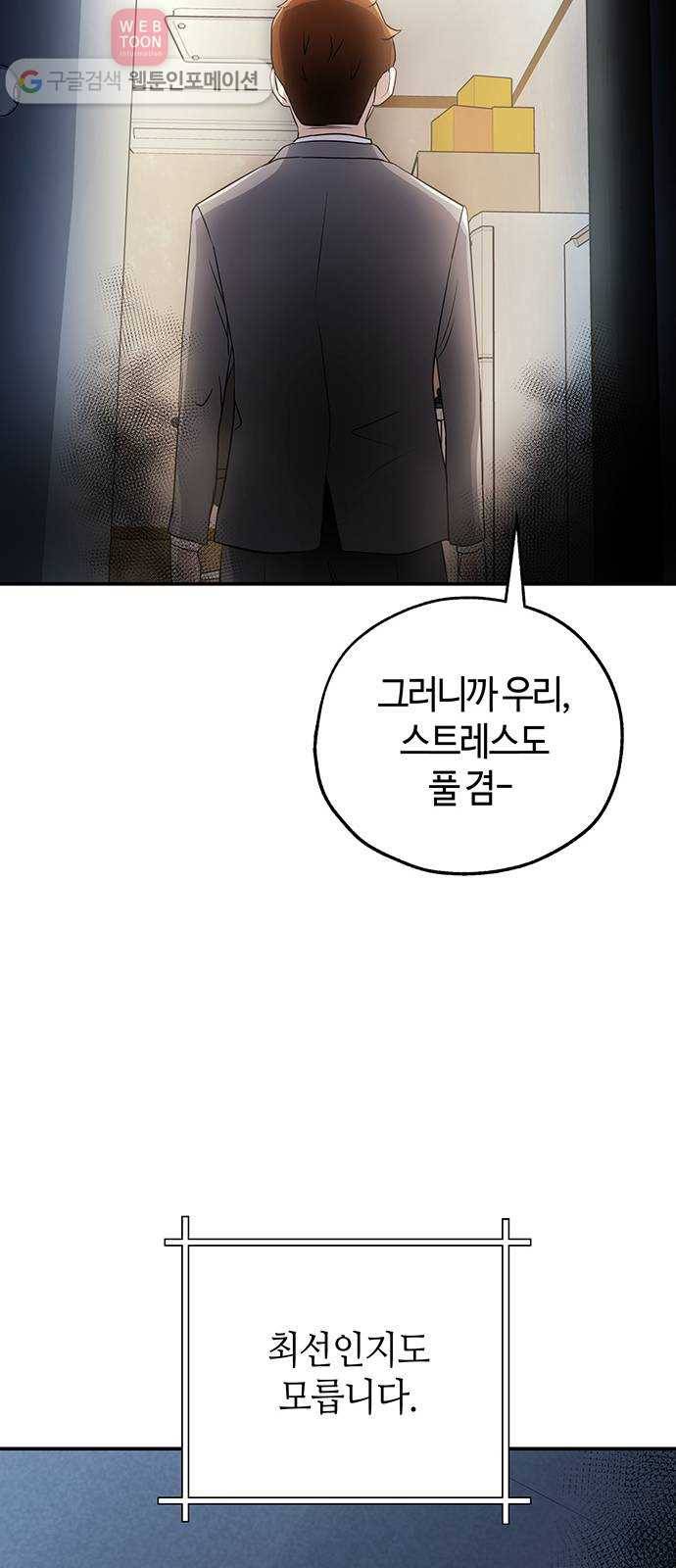여기 악마가 있어 47. 나락 23