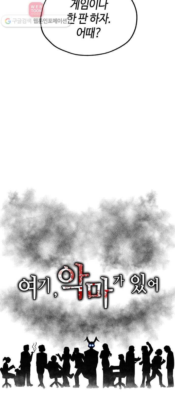 여기 악마가 있어 47. 나락 25