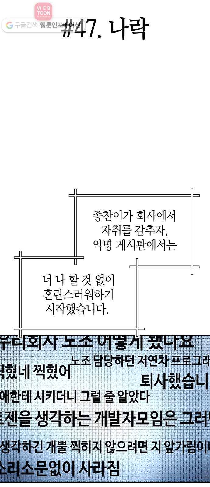 여기 악마가 있어 47. 나락 26