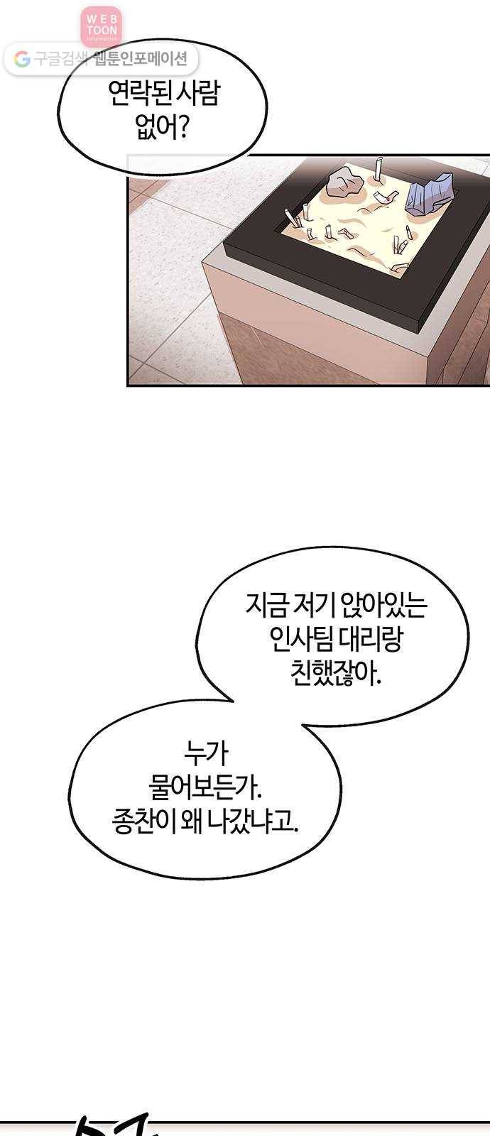 여기 악마가 있어 47. 나락 28