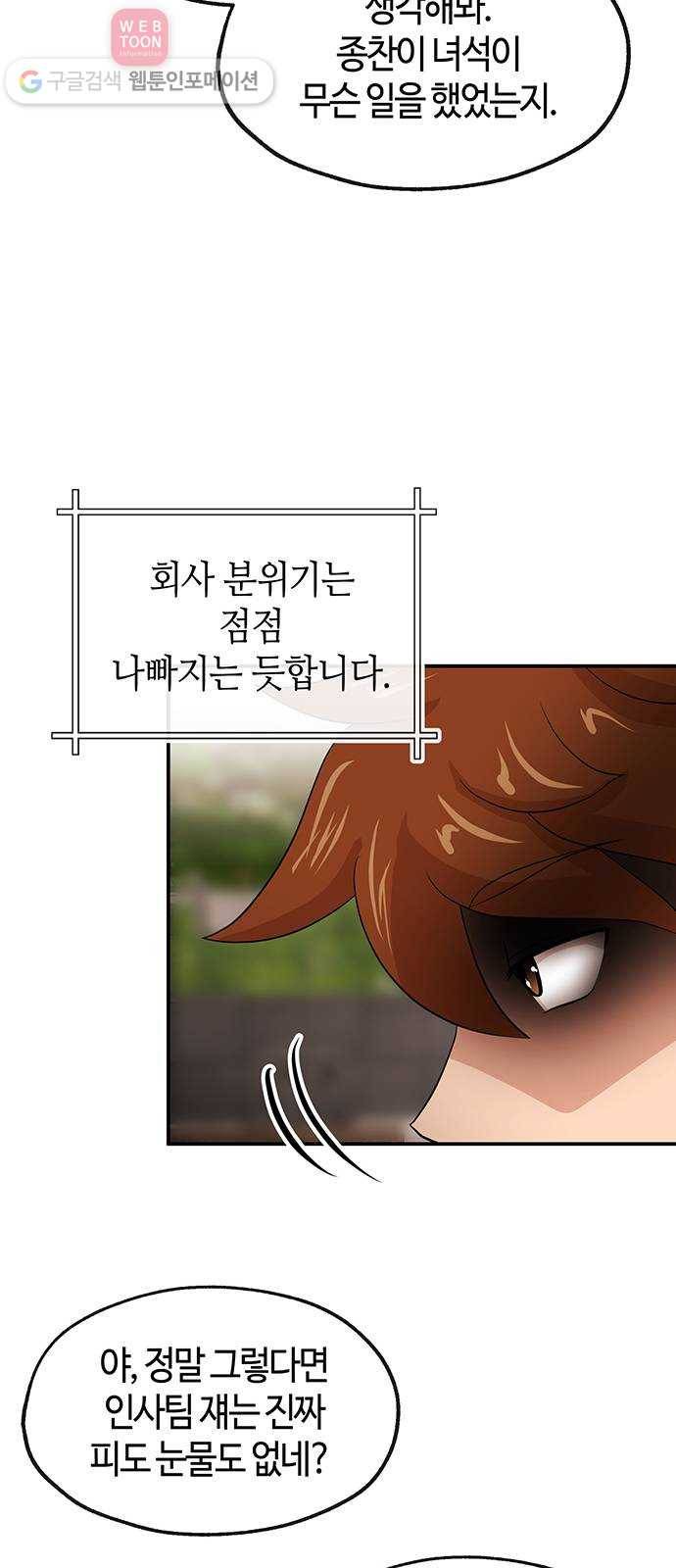 여기 악마가 있어 47. 나락 30