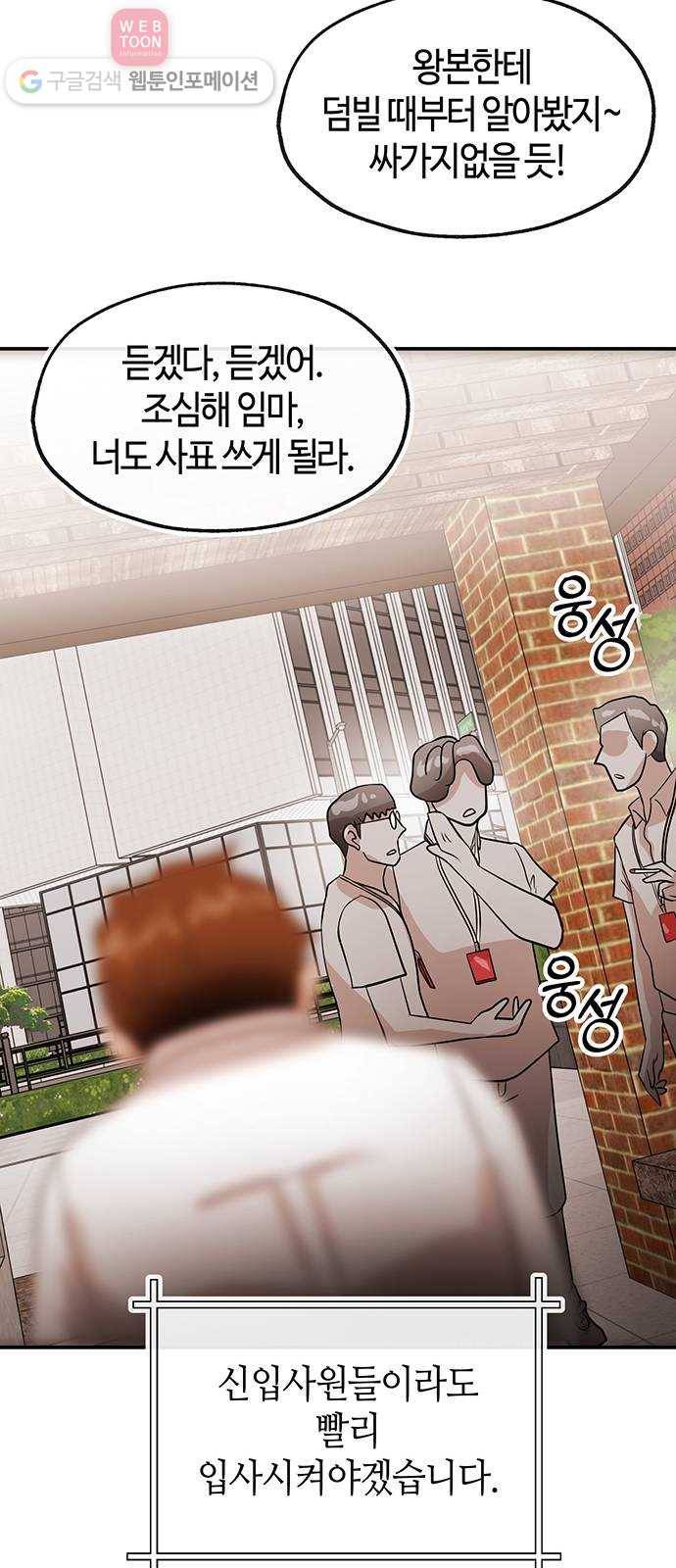 여기 악마가 있어 47. 나락 31