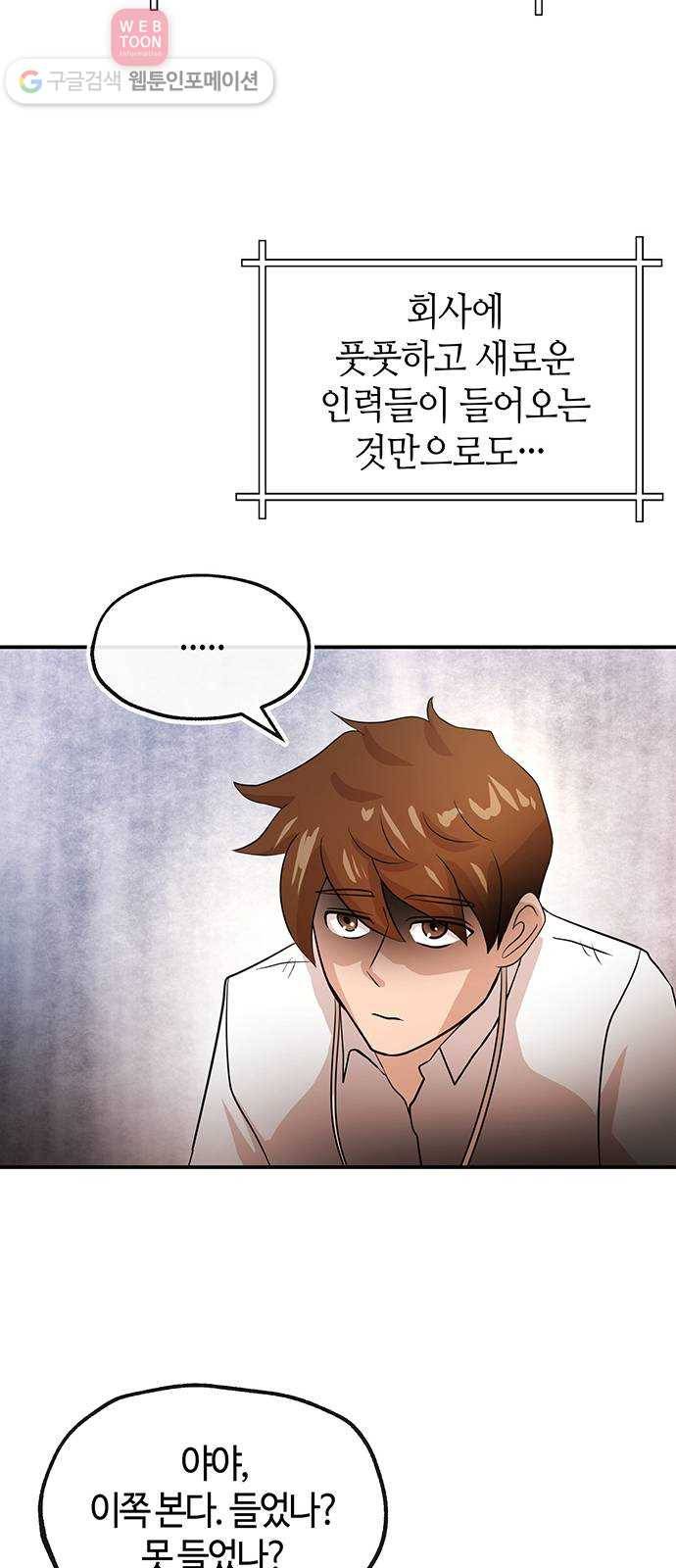 여기 악마가 있어 47. 나락 32