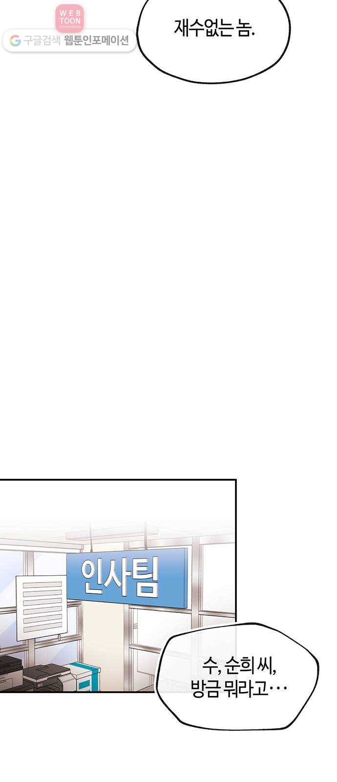 여기 악마가 있어 47. 나락 35