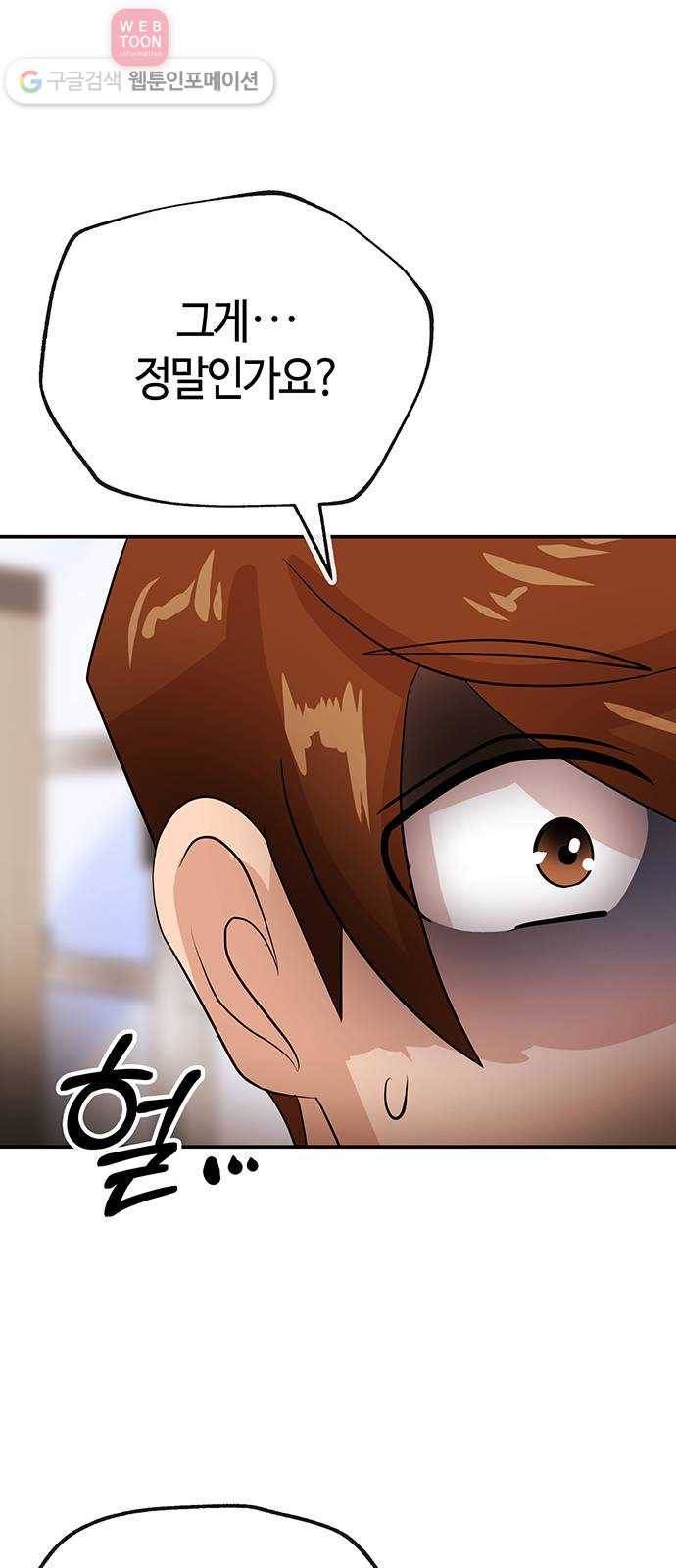 여기 악마가 있어 47. 나락 36