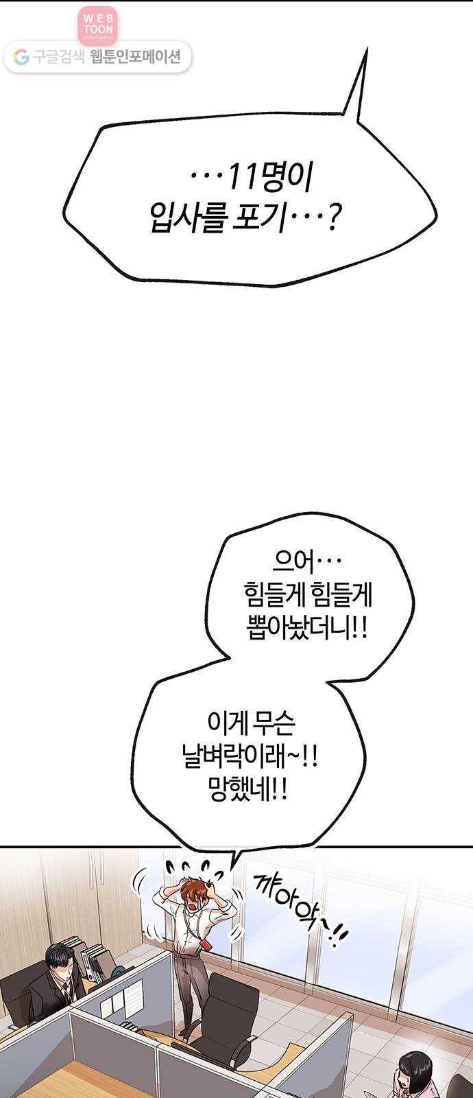 여기 악마가 있어 47. 나락 38