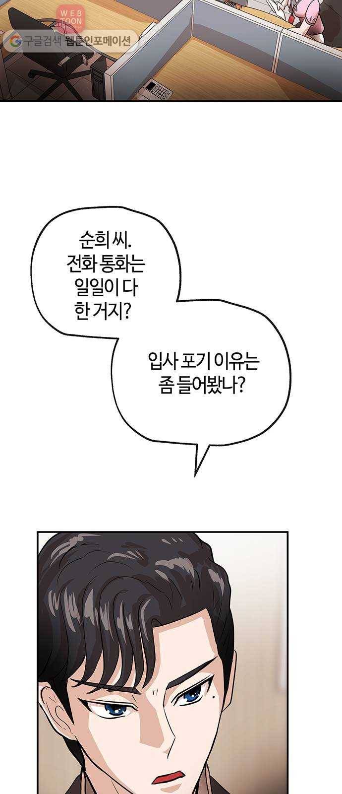 여기 악마가 있어 47. 나락 39