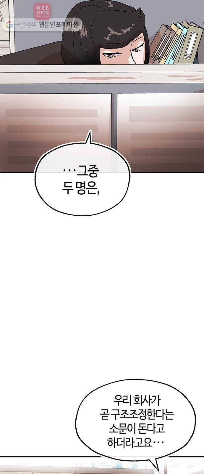 여기 악마가 있어 47. 나락 41