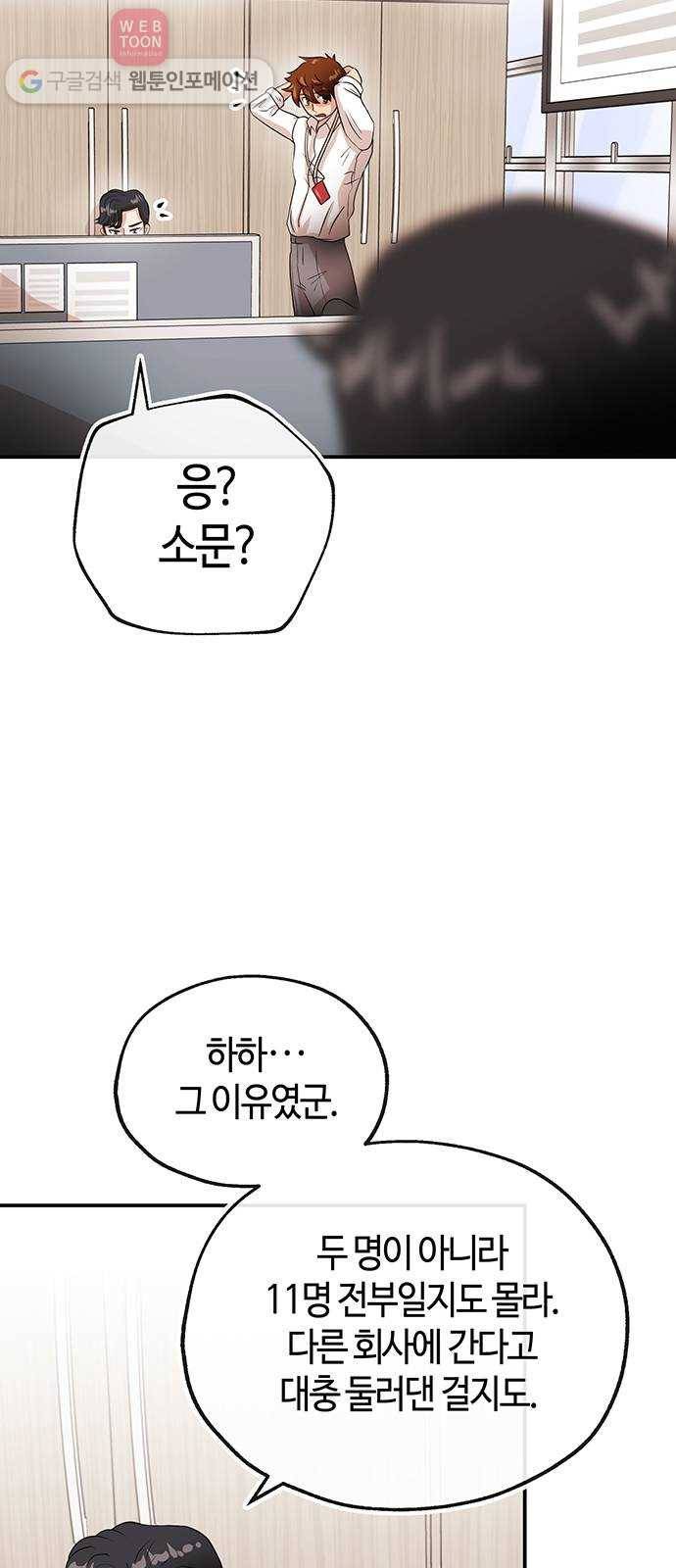 여기 악마가 있어 47. 나락 42