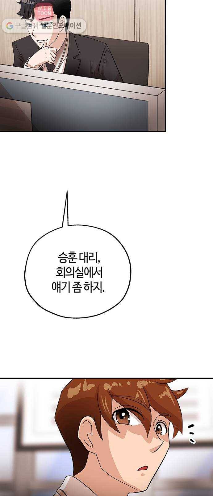 여기 악마가 있어 47. 나락 43