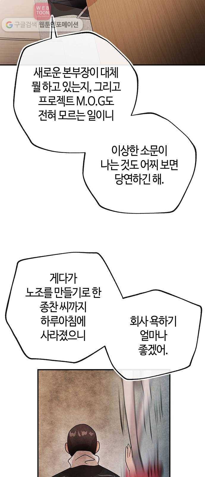 여기 악마가 있어 47. 나락 46