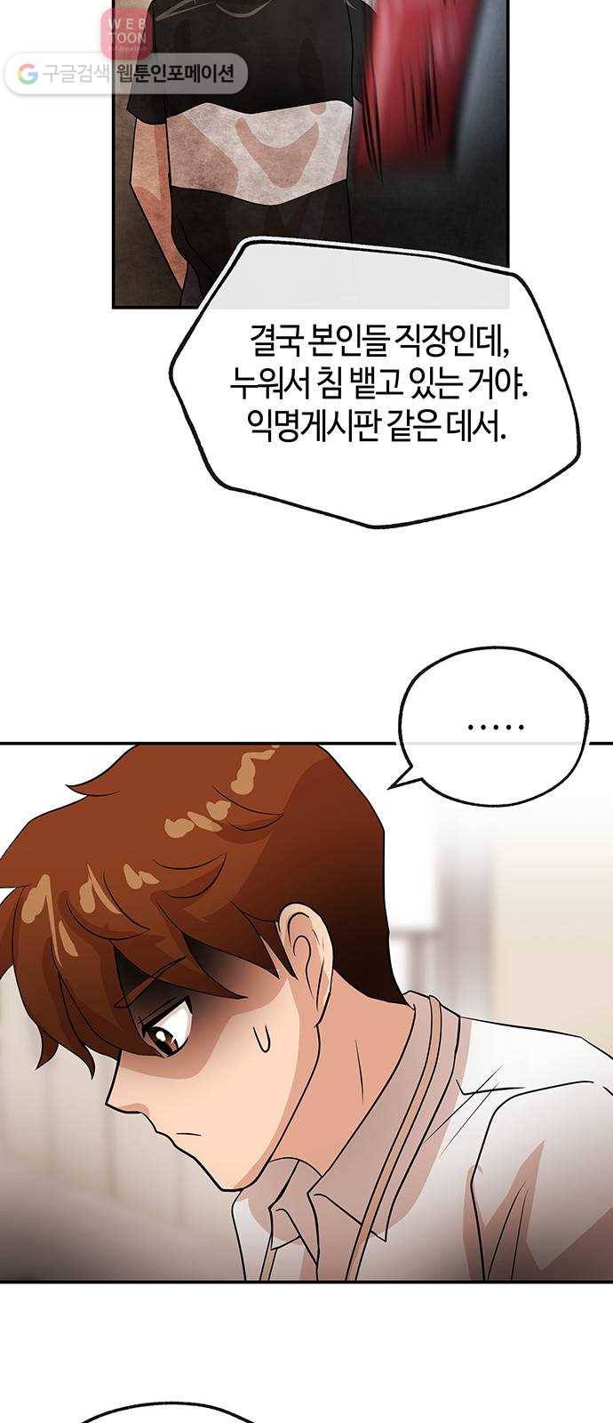 여기 악마가 있어 47. 나락 47