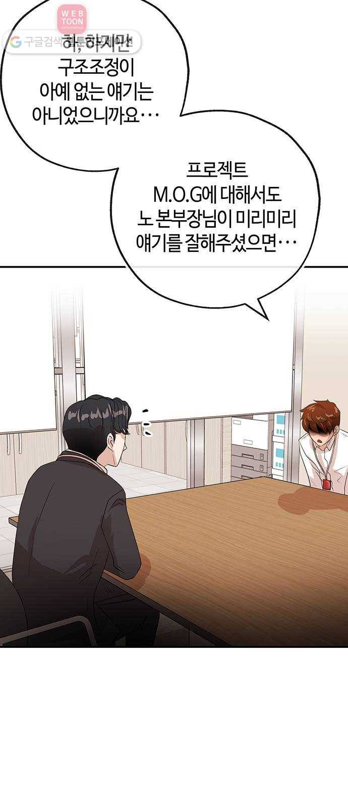 여기 악마가 있어 47. 나락 48
