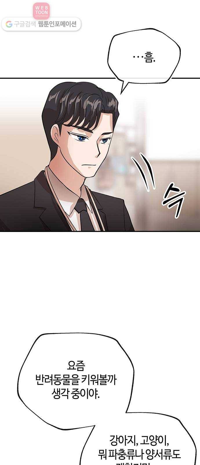 여기 악마가 있어 47. 나락 49