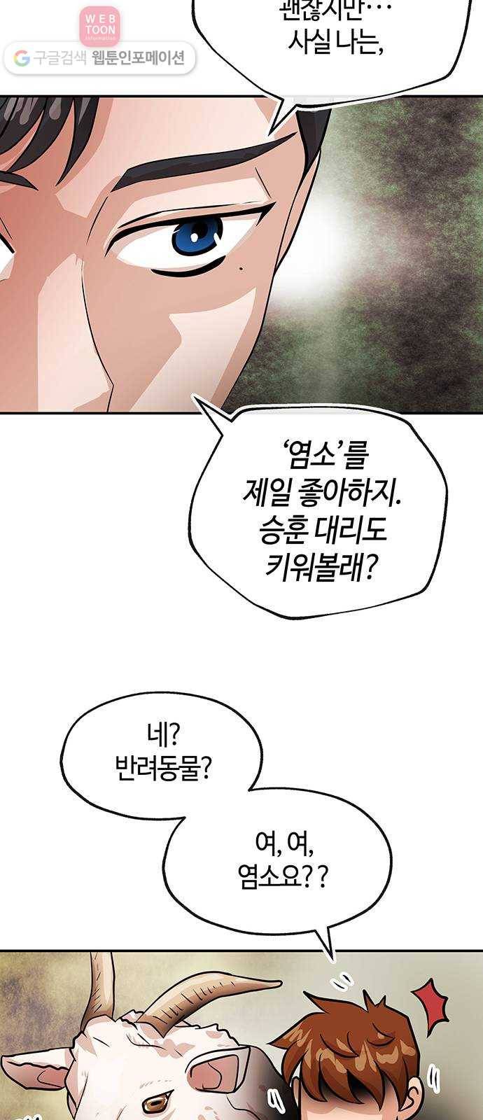 여기 악마가 있어 47. 나락 50