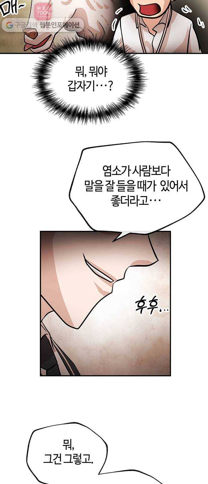 여기 악마가 있어 47. 나락 51