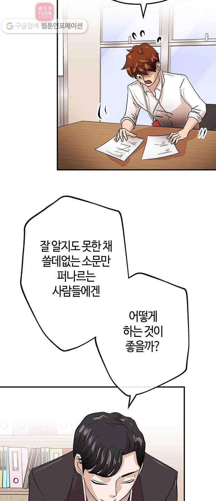 여기 악마가 있어 47. 나락 53