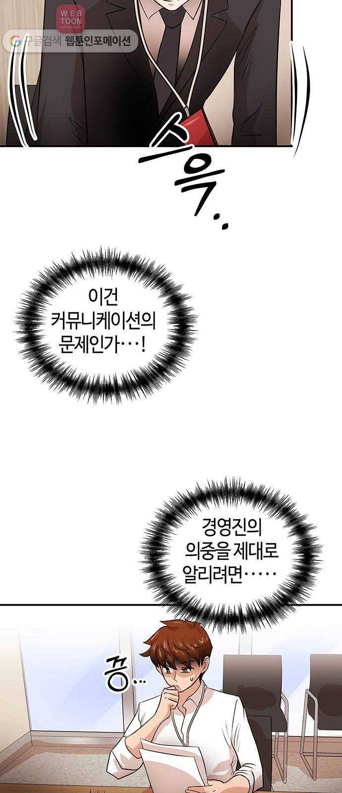 여기 악마가 있어 47. 나락 54