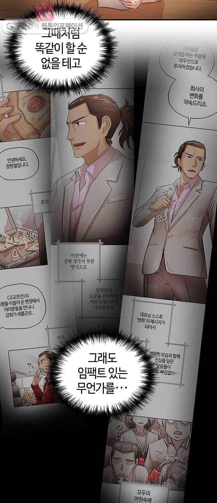 여기 악마가 있어 47. 나락 55