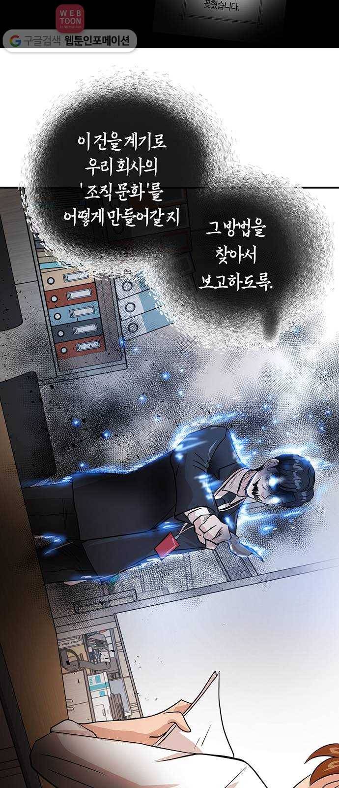 여기 악마가 있어 47. 나락 56