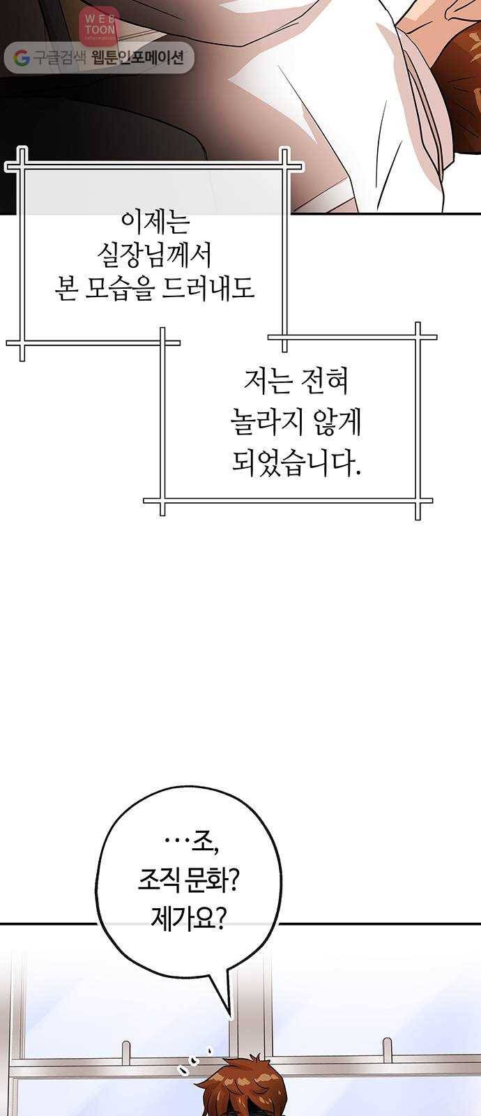 여기 악마가 있어 47. 나락 57