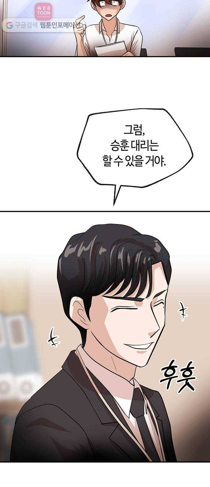 여기 악마가 있어 47. 나락 58