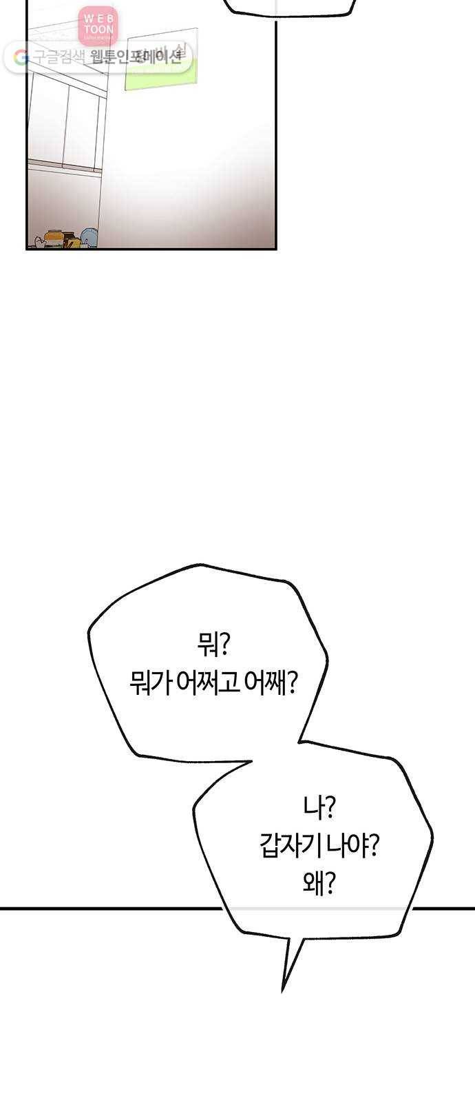 여기 악마가 있어 47. 나락 60