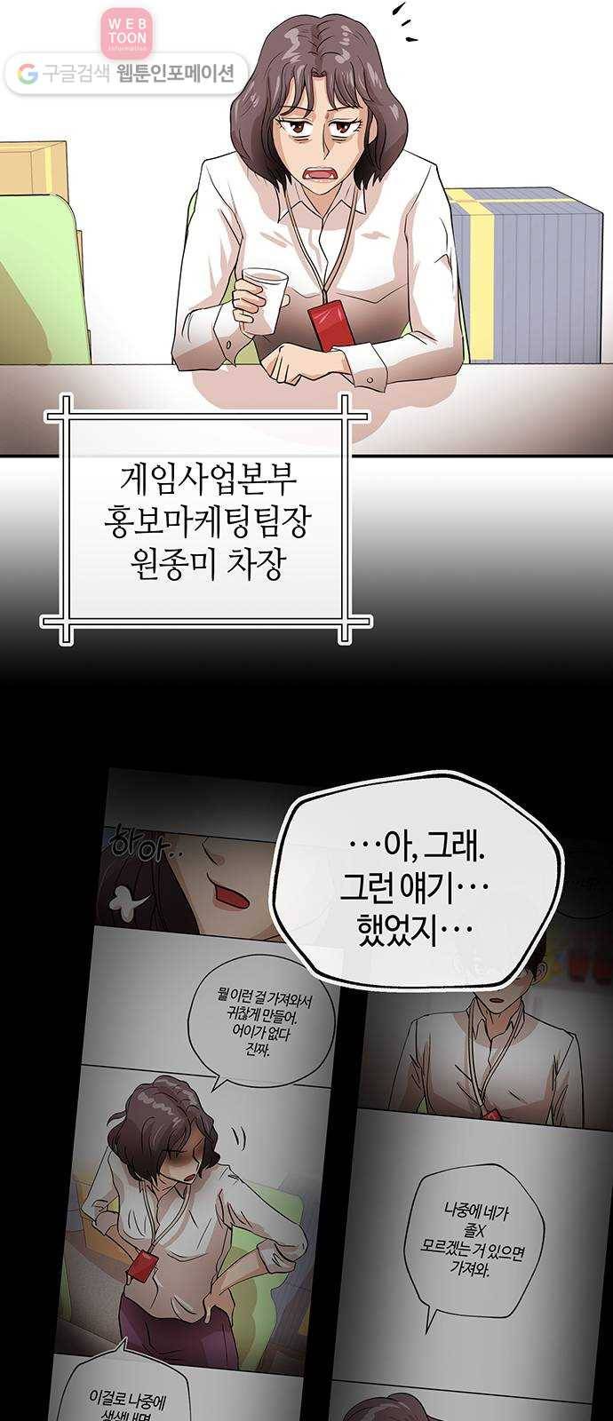 여기 악마가 있어 47. 나락 61