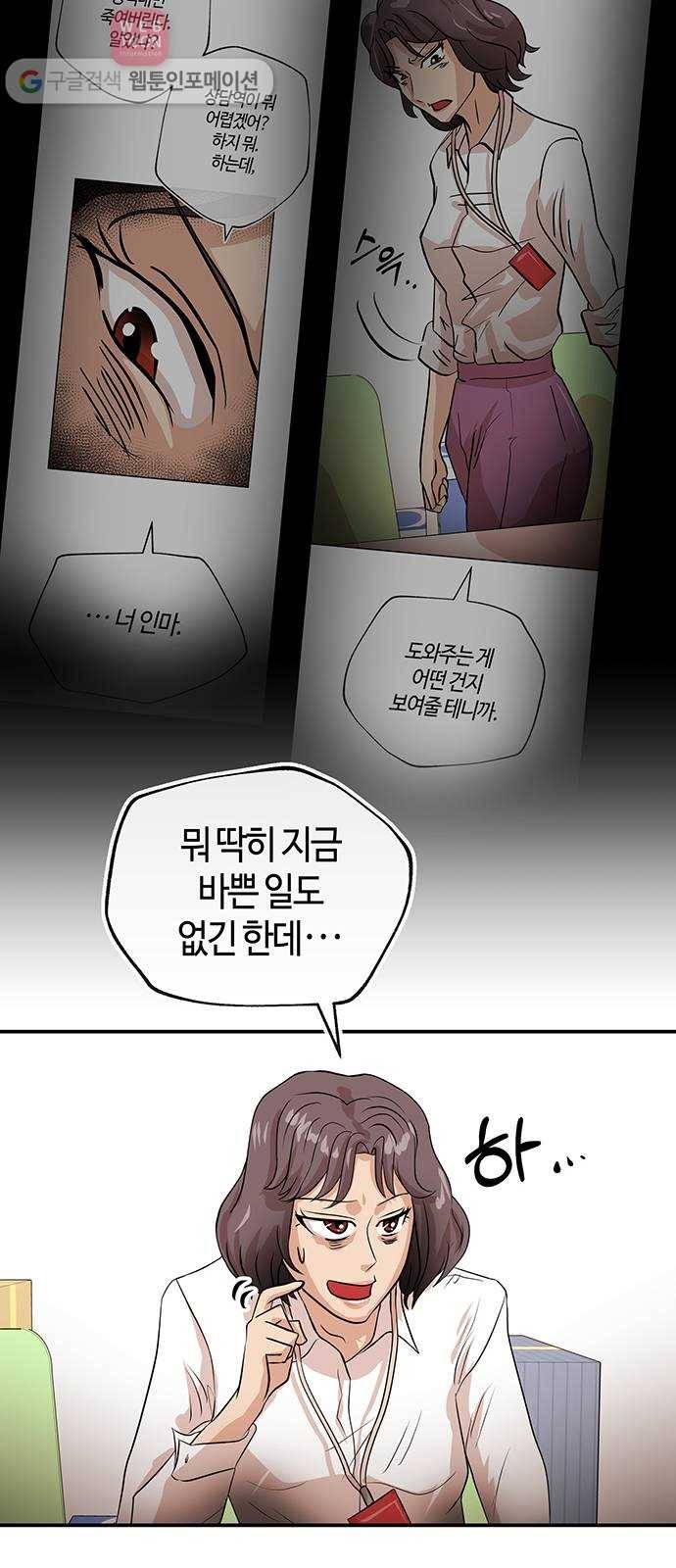 여기 악마가 있어 47. 나락 62