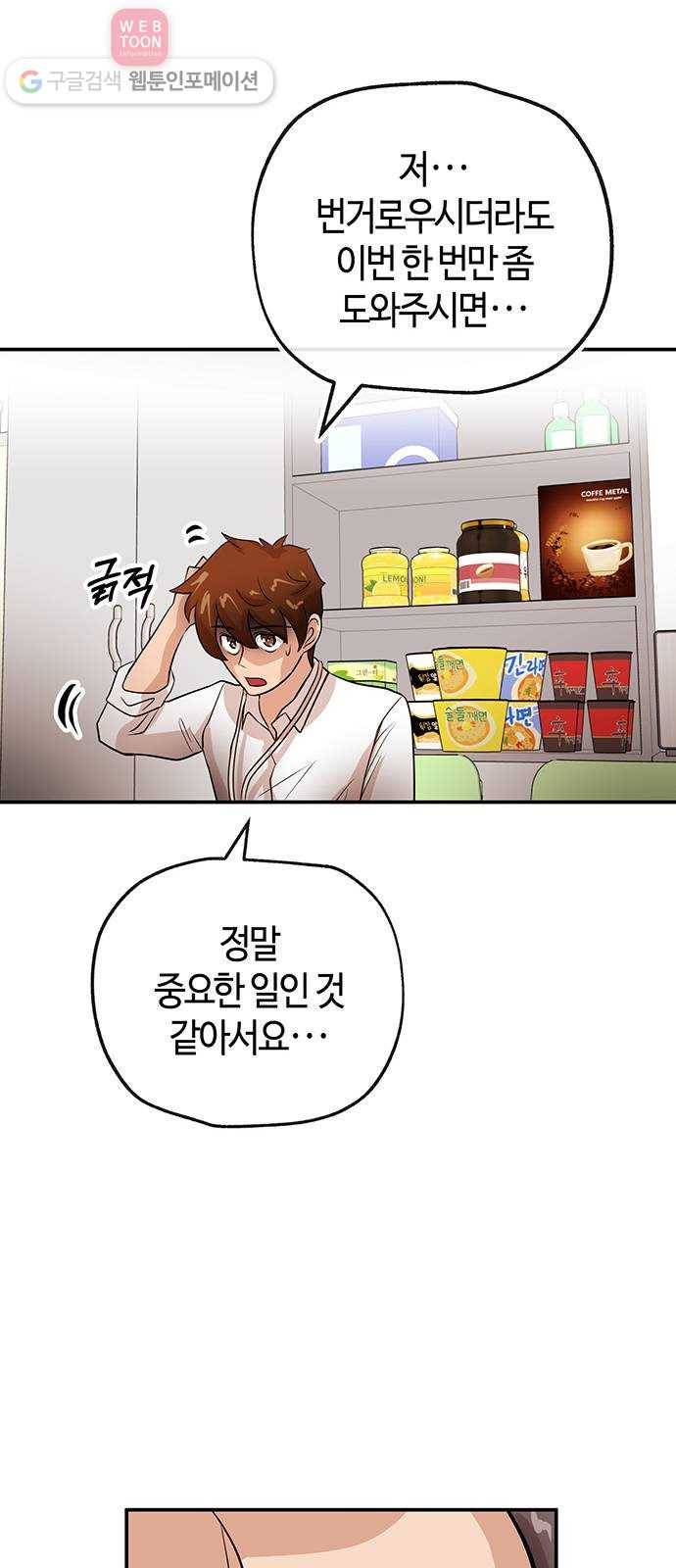 여기 악마가 있어 47. 나락 63