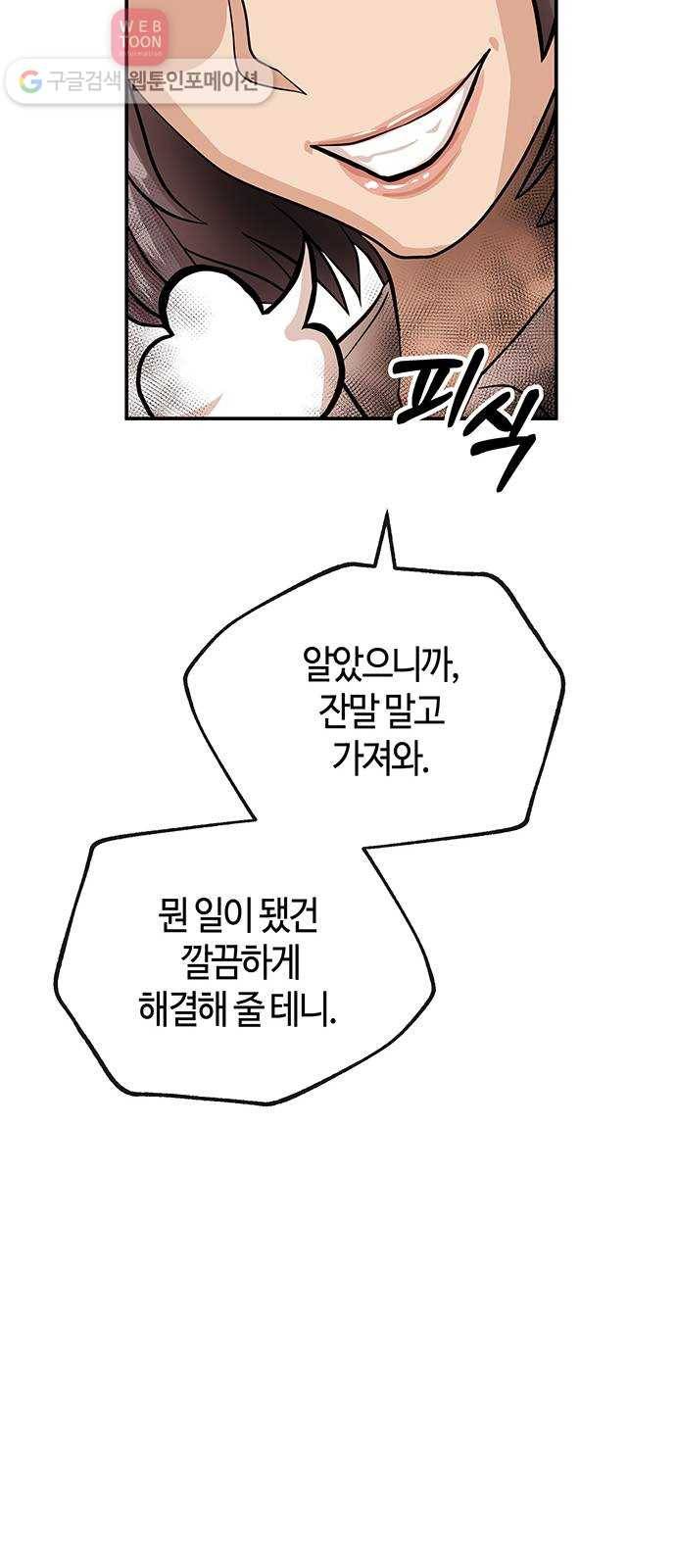 여기 악마가 있어 47. 나락 64