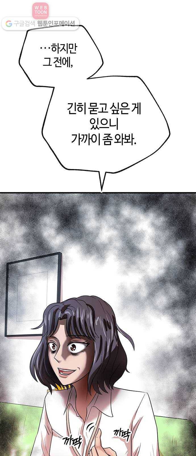 여기 악마가 있어 47. 나락 65