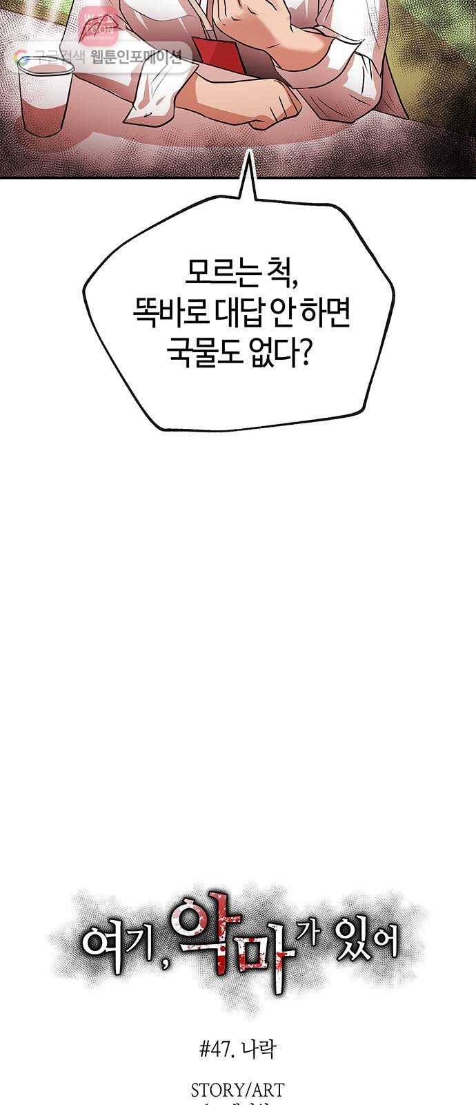 여기 악마가 있어 47. 나락 66