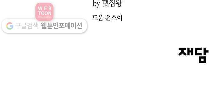 여기 악마가 있어 47. 나락 67