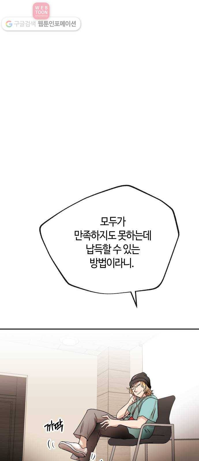 여기 악마가 있어 57. 신뢰 1