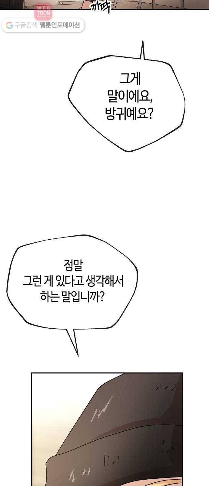 여기 악마가 있어 57. 신뢰 2