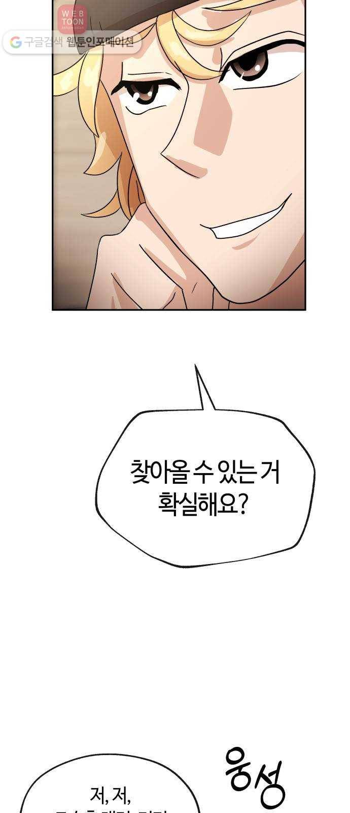 여기 악마가 있어 57. 신뢰 3