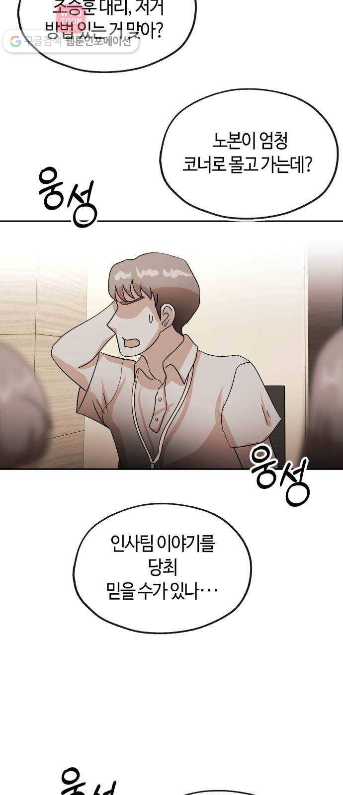 여기 악마가 있어 57. 신뢰 4