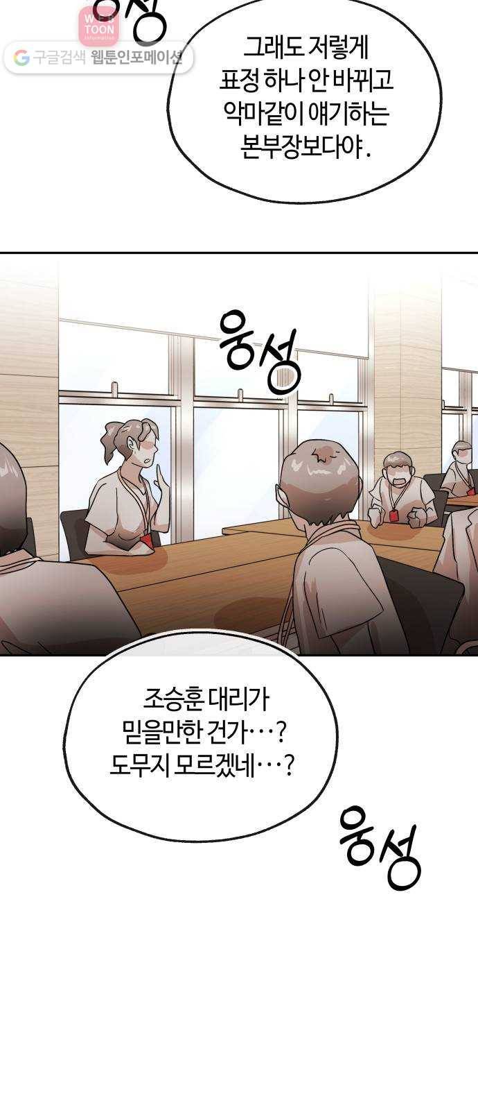여기 악마가 있어 57. 신뢰 5