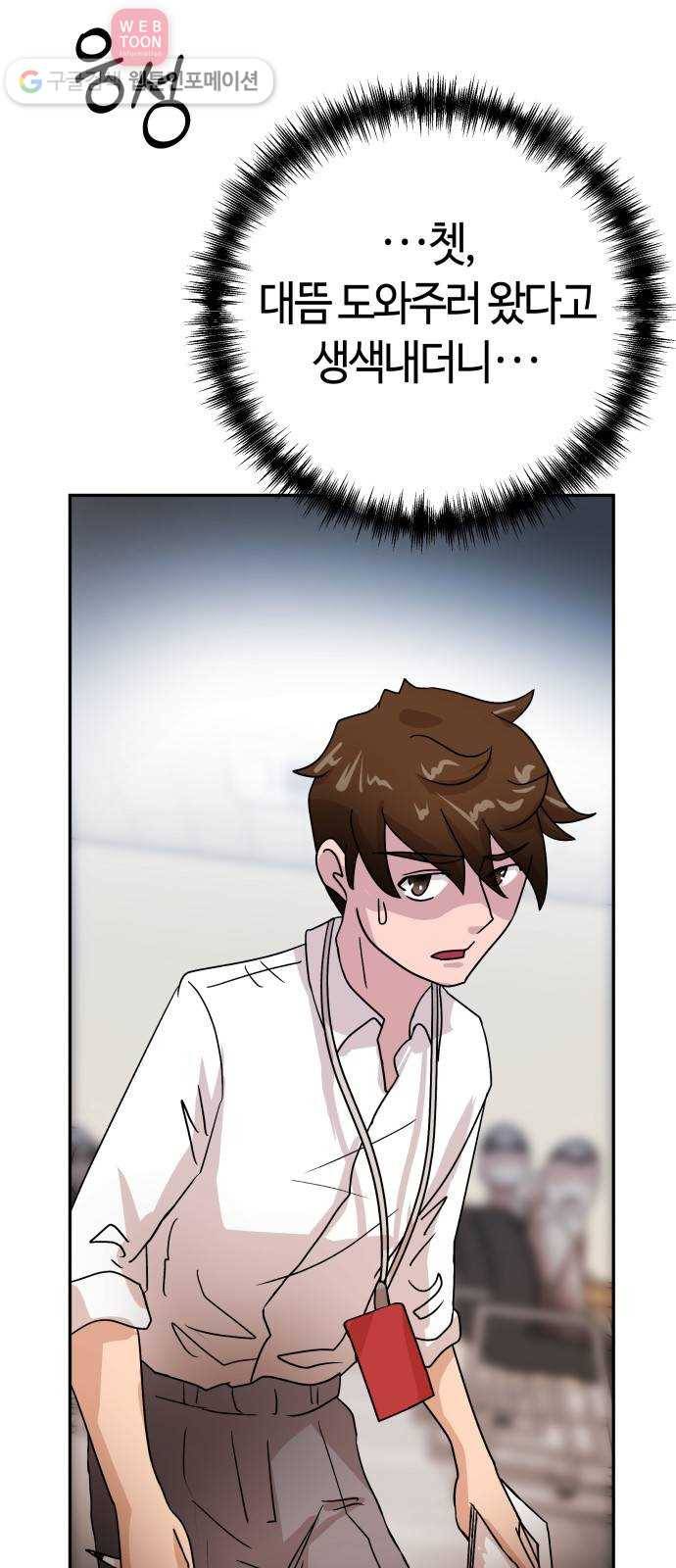 여기 악마가 있어 57. 신뢰 6