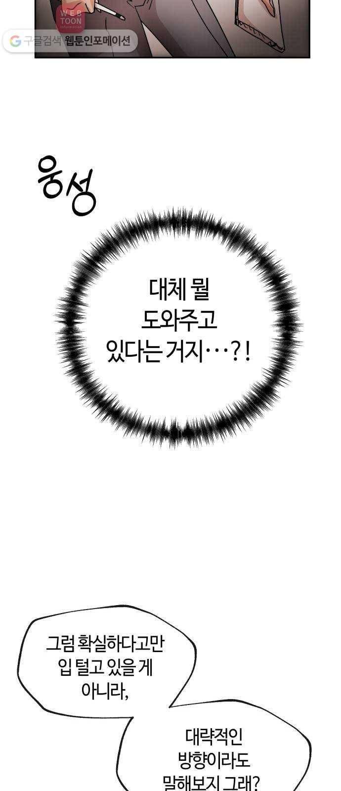 여기 악마가 있어 57. 신뢰 7
